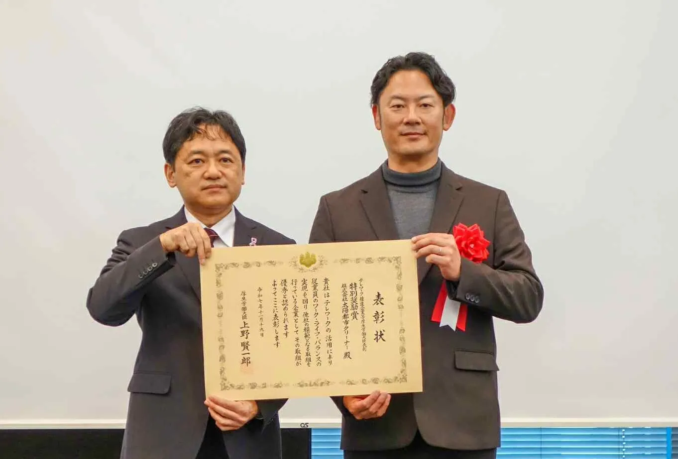 厚生労働省 輝くテレワーク賞
